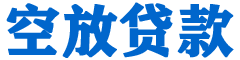 安仁贷款_快速便捷的本地贷款服务_低利率高额度_专业贷款服务平台